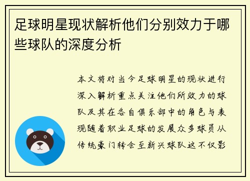足球明星现状解析他们分别效力于哪些球队的深度分析